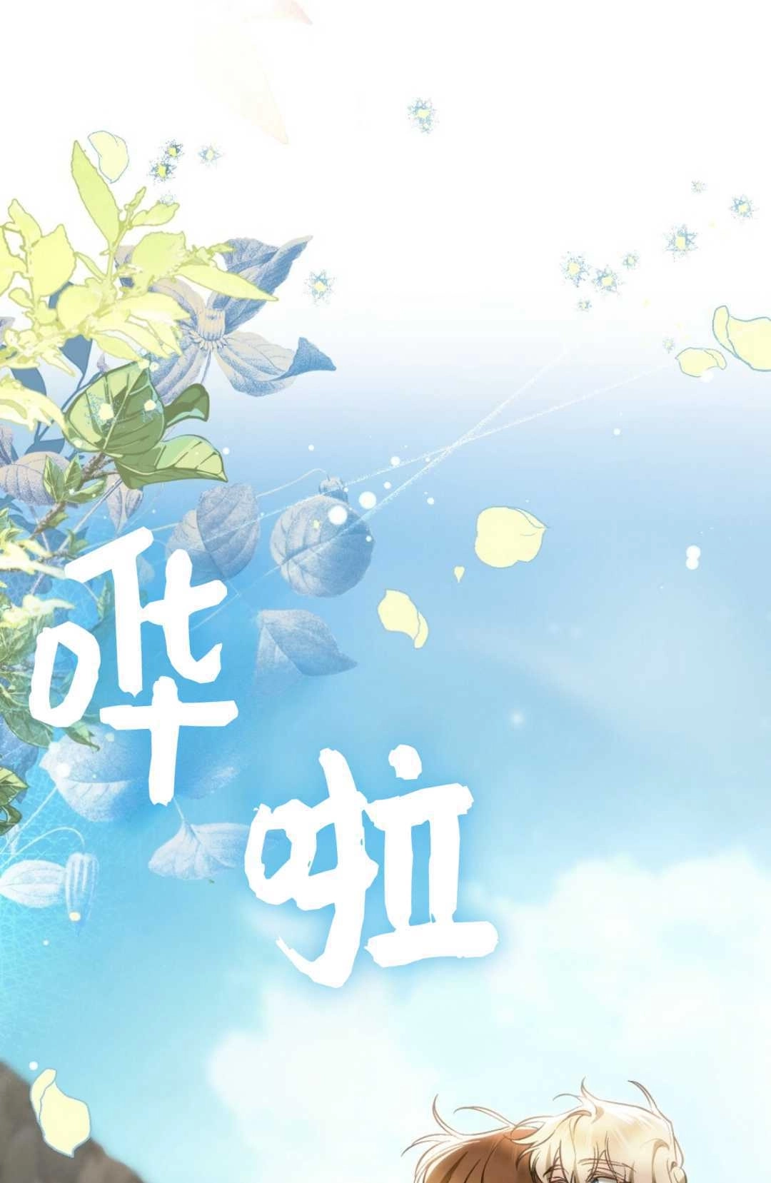 《艾凡杰琳的剑》第20话 第84页