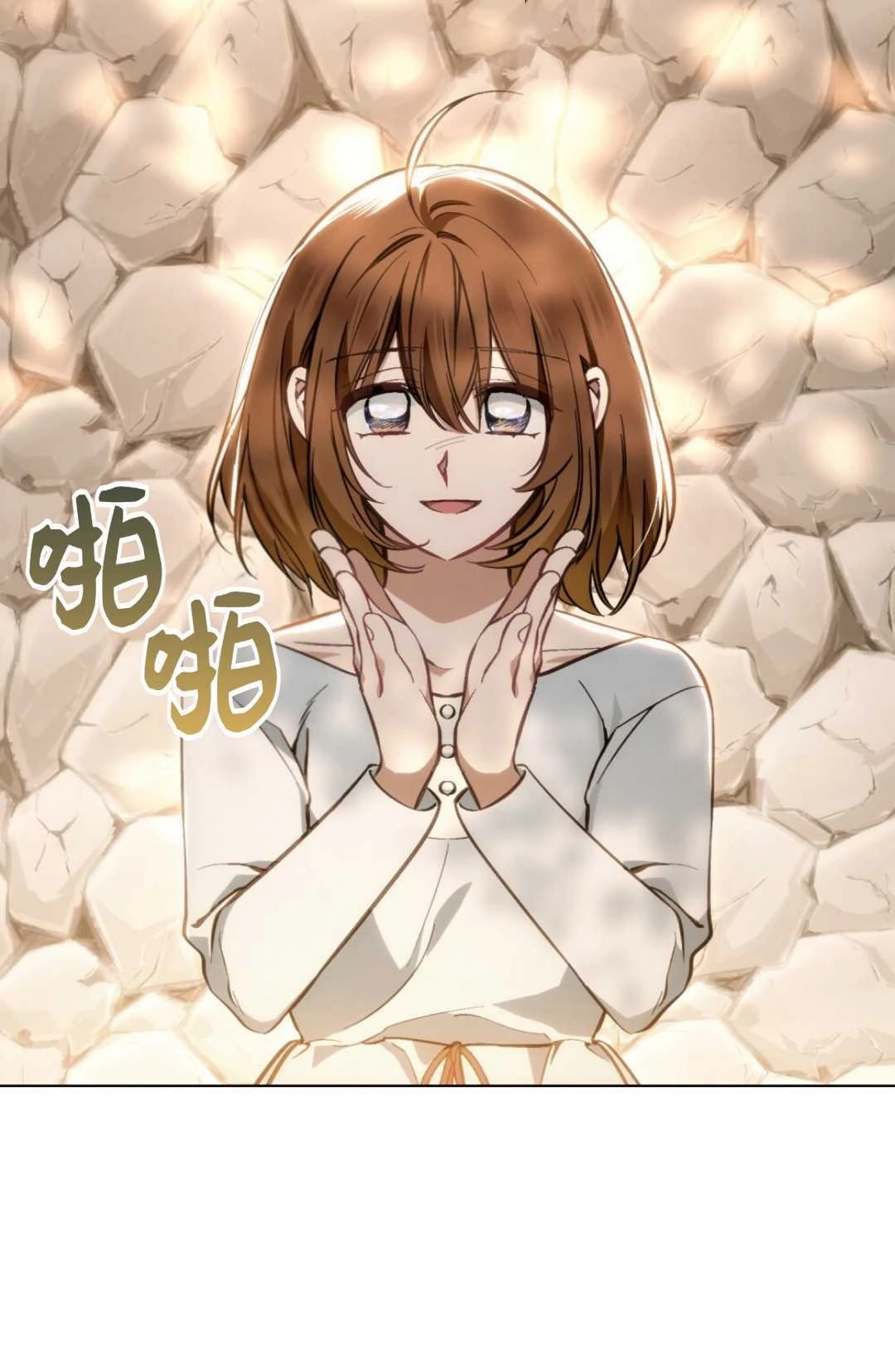《艾凡杰琳的剑》第20话 第77页
