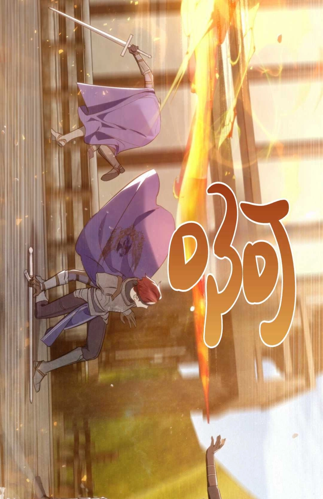 《艾凡杰琳的剑》第20话 第28页