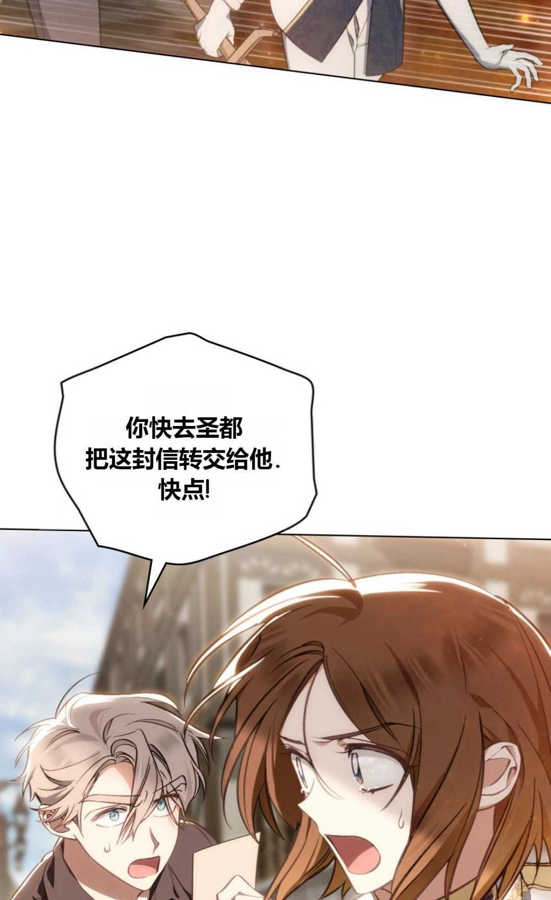 《艾凡杰琳的剑》第20话 第51页