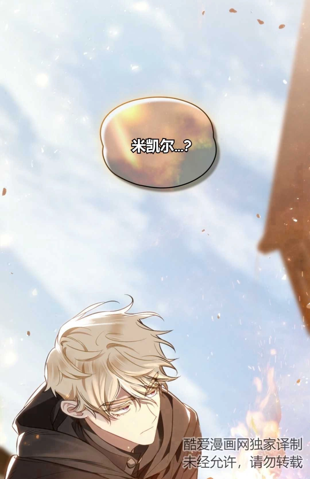 《艾凡杰琳的剑》第20话 第32页