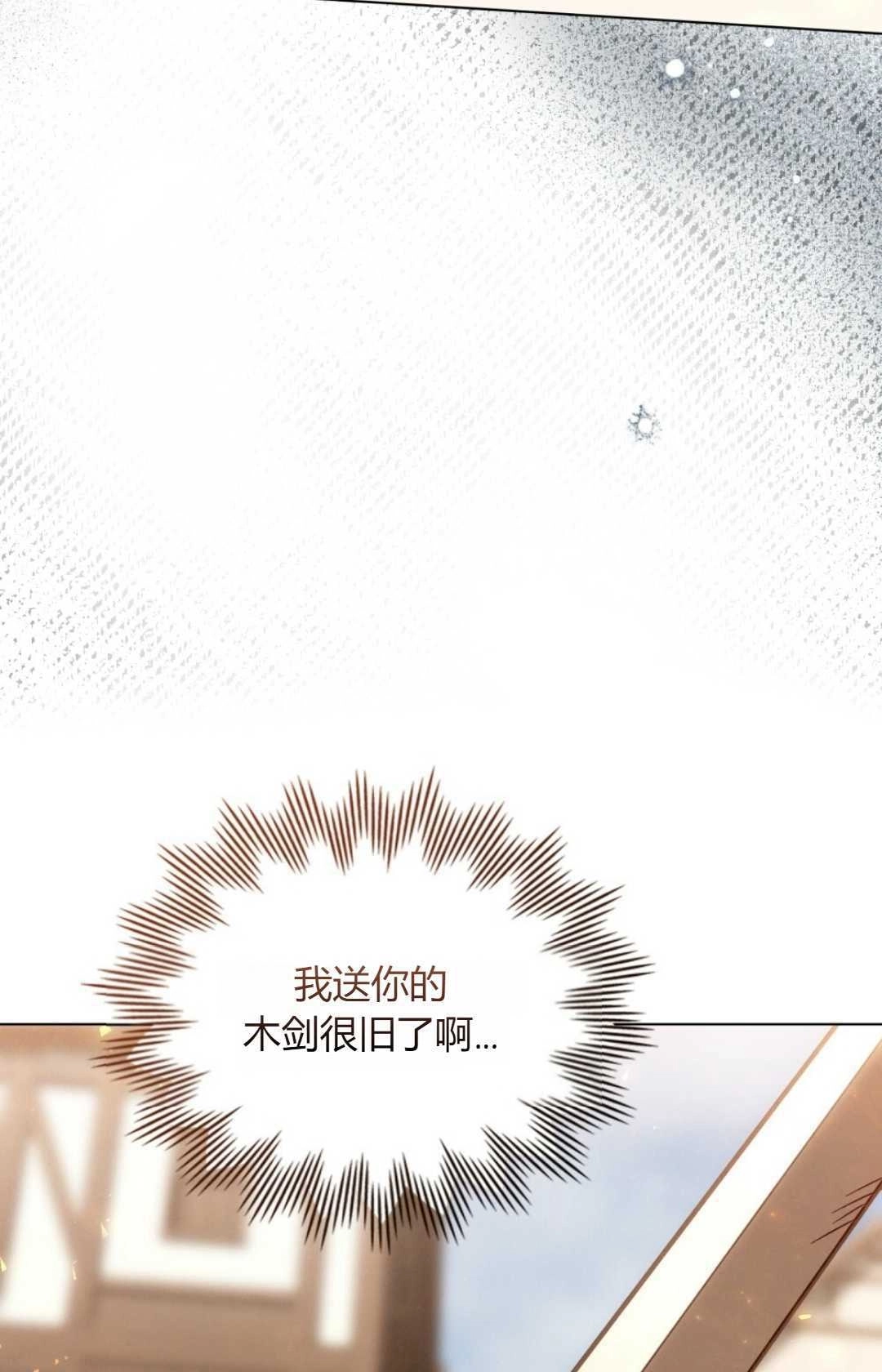 《艾凡杰琳的剑》第20话 第91页