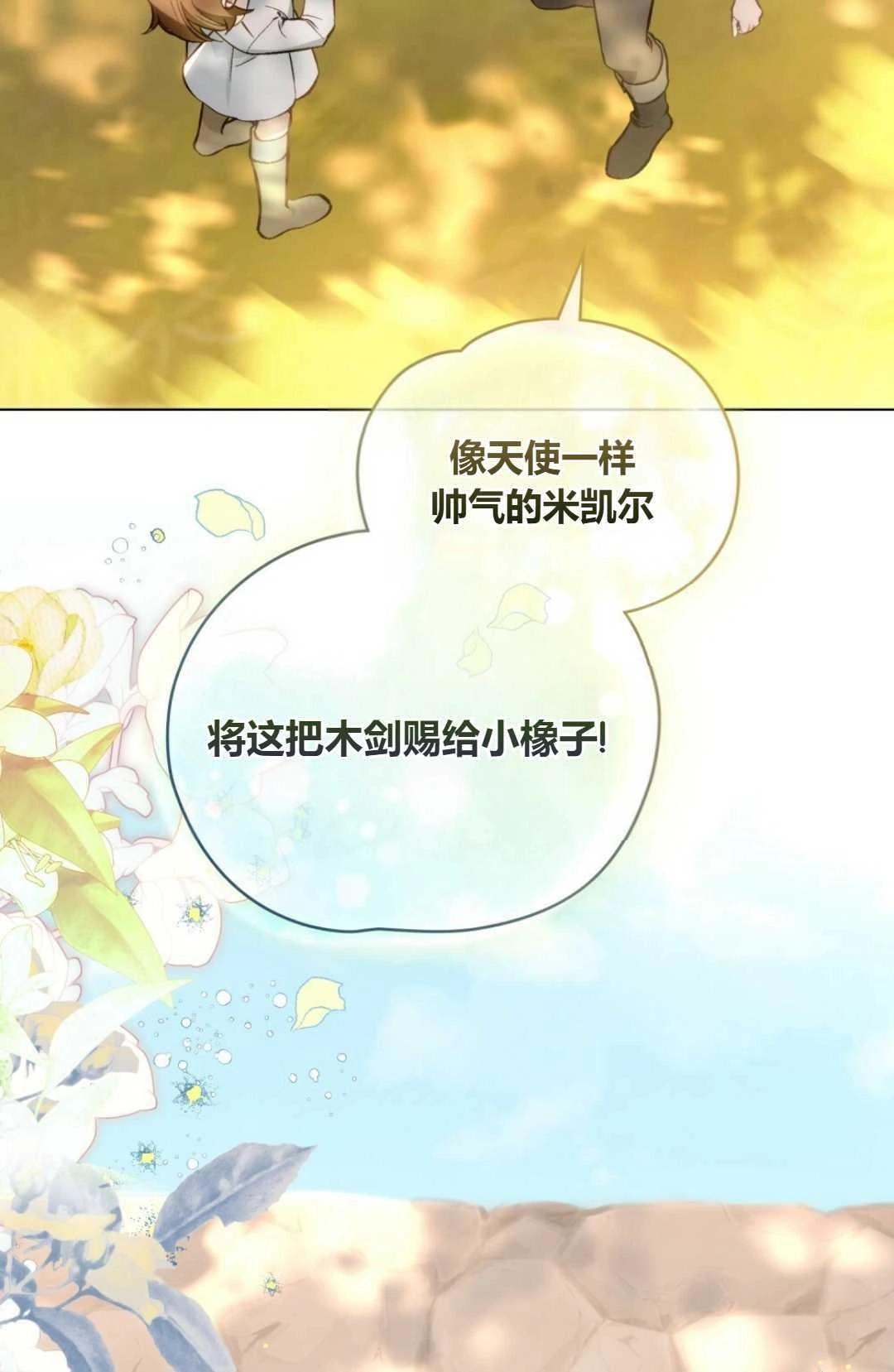 《艾凡杰琳的剑》第20话 第81页