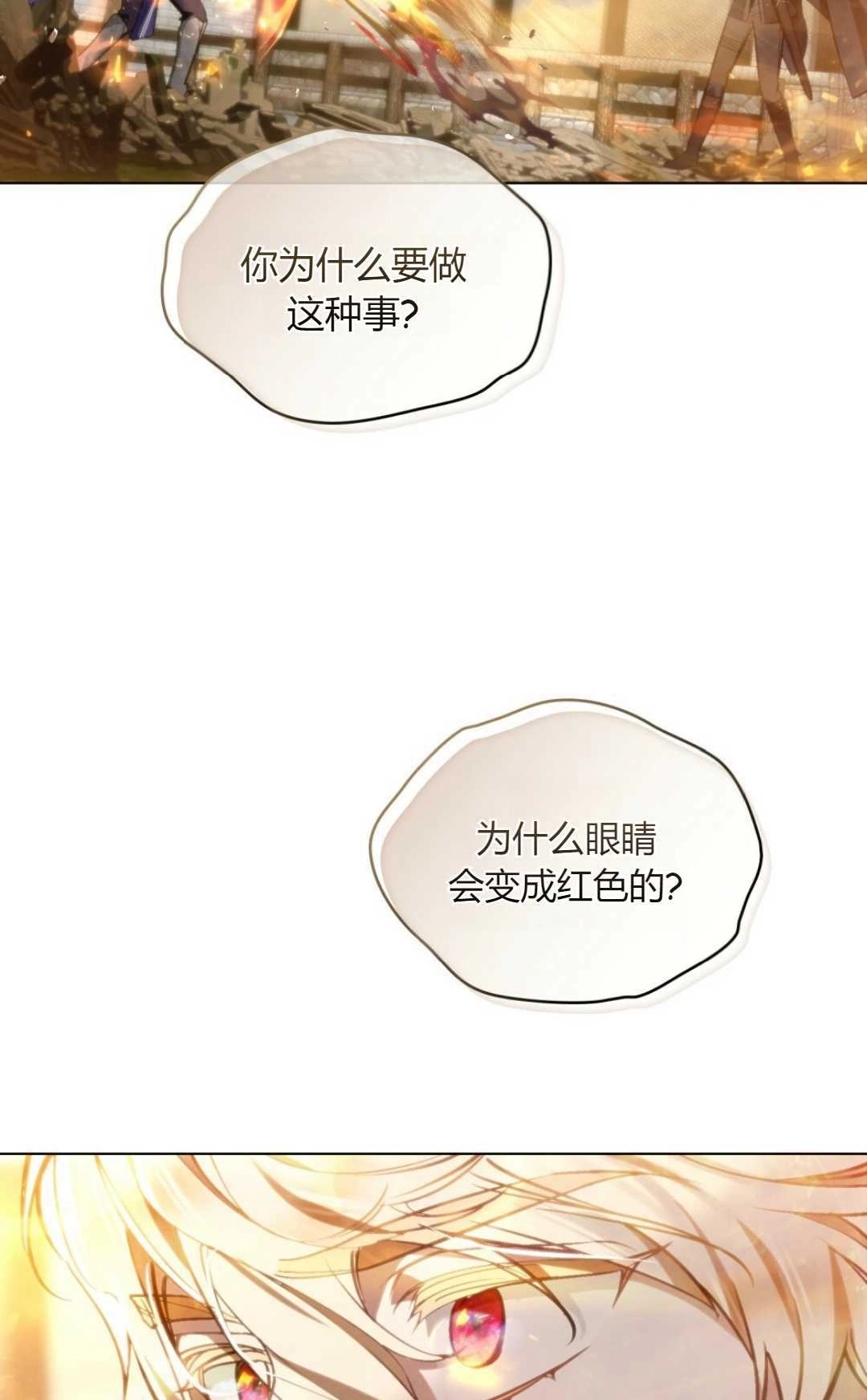《艾凡杰琳的剑》第20话 第40页