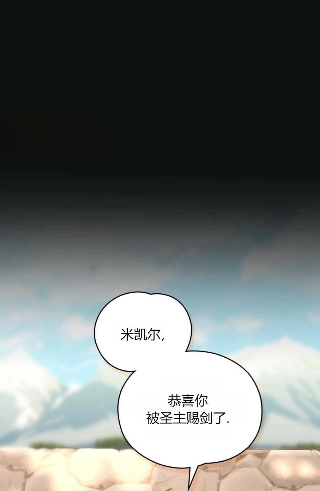《艾凡杰琳的剑》第20话 第76页