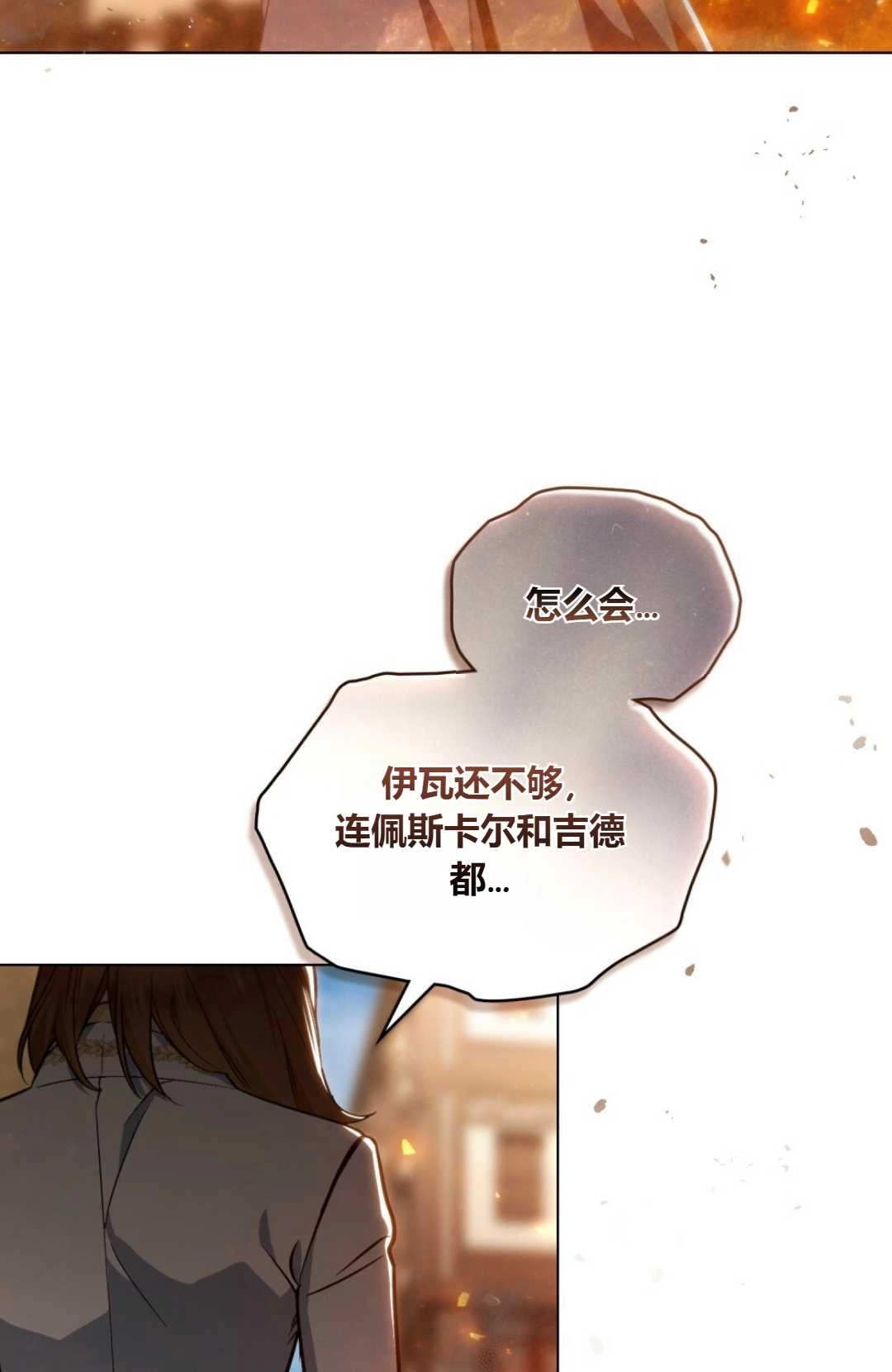 《艾凡杰琳的剑》第20话 第66页