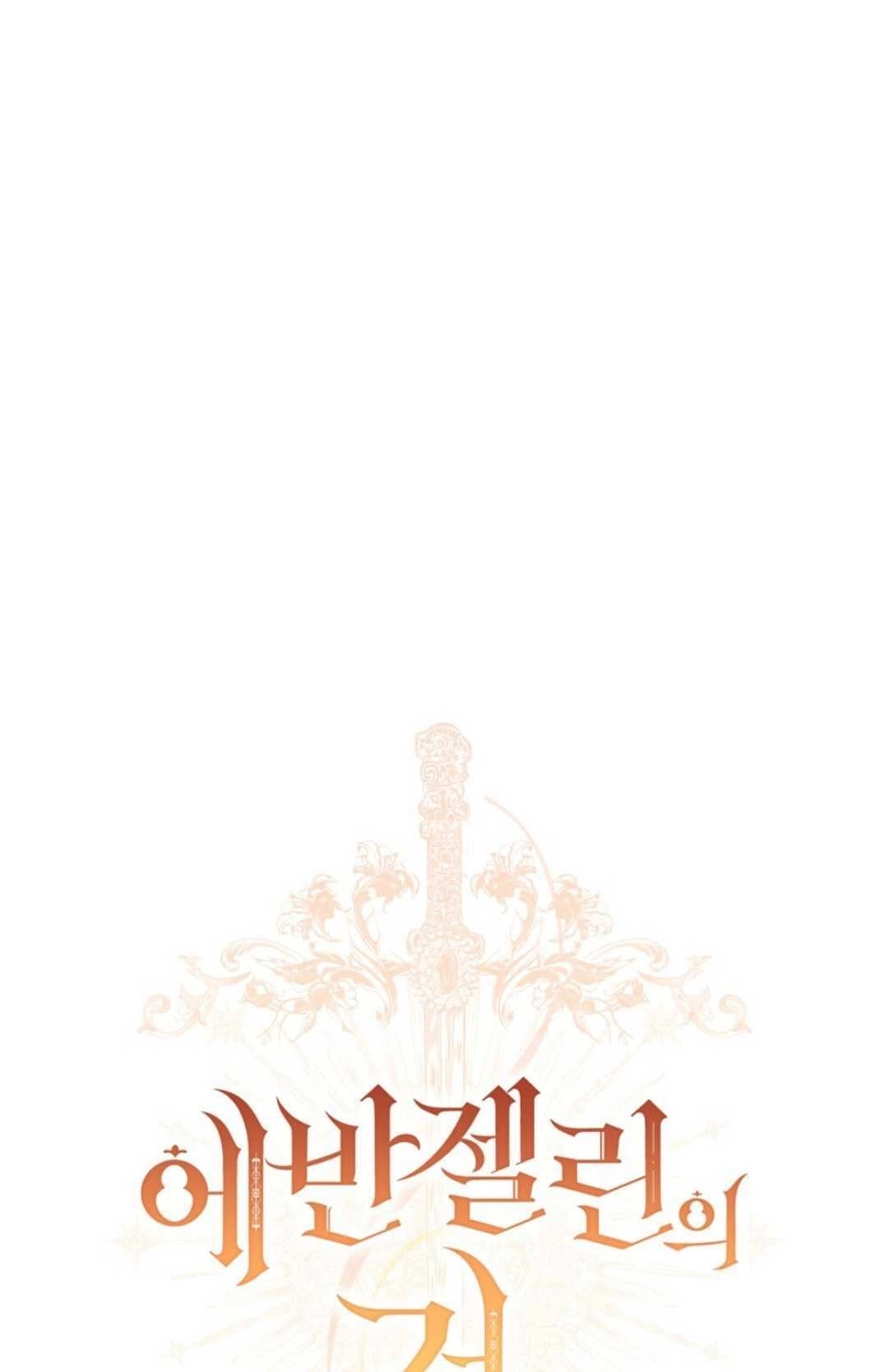 《艾凡杰琳的剑》第20话 第34页