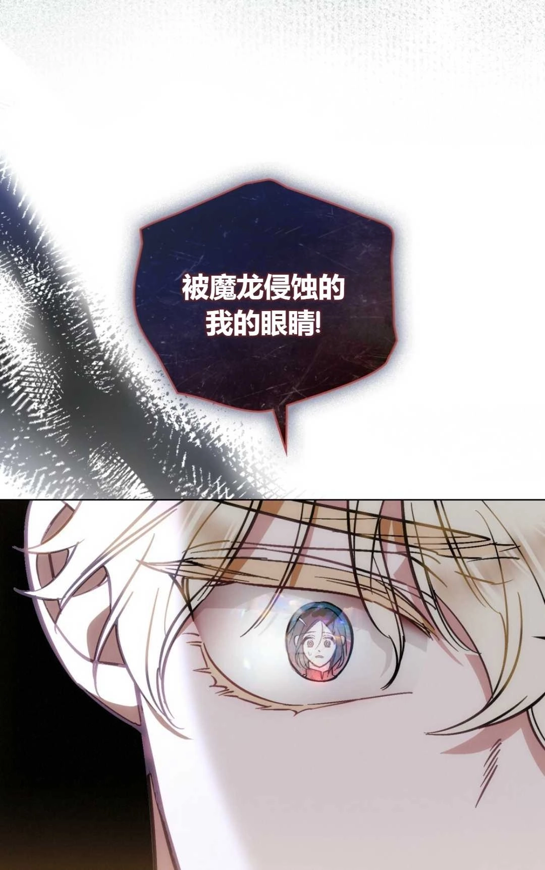 《艾凡杰琳的剑》第21话 第83页