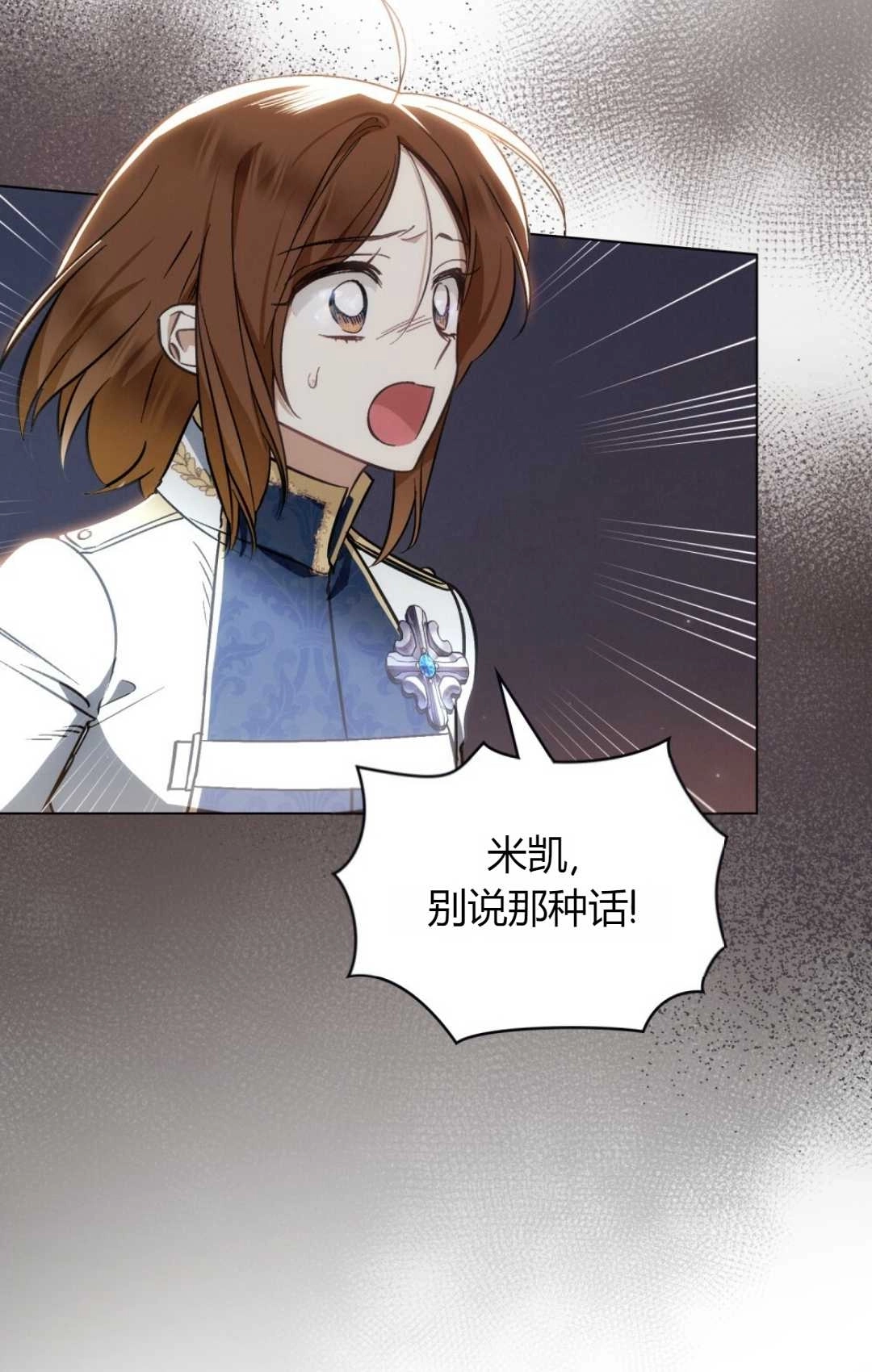 《艾凡杰琳的剑》第21话 第94页