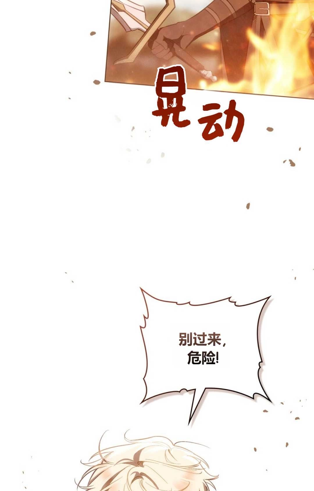 《艾凡杰琳的剑》第21话 第13页