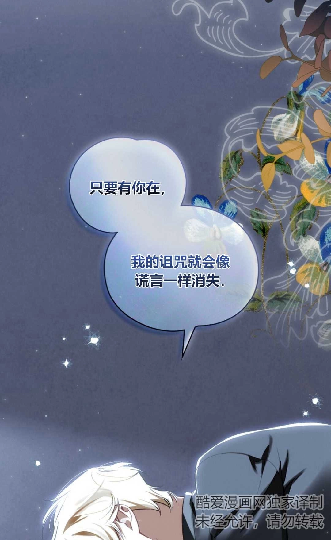 《艾凡杰琳的剑》第21话 第31页