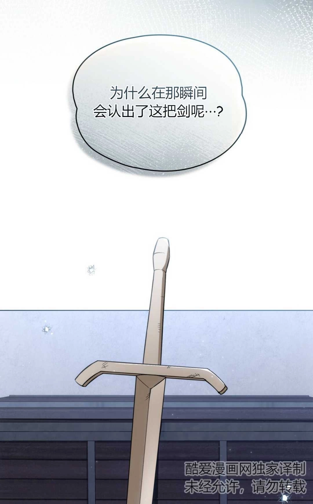 《艾凡杰琳的剑》第21话 第28页
