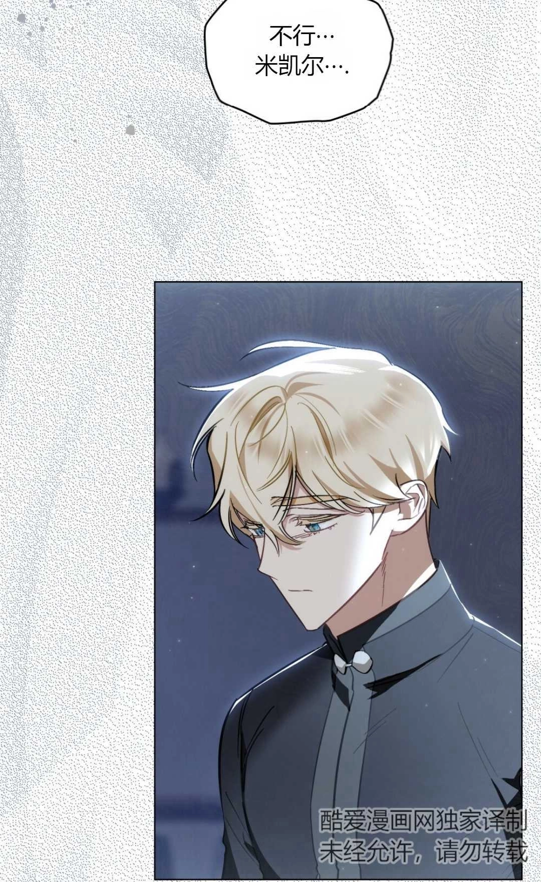《艾凡杰琳的剑》第21话 第41页