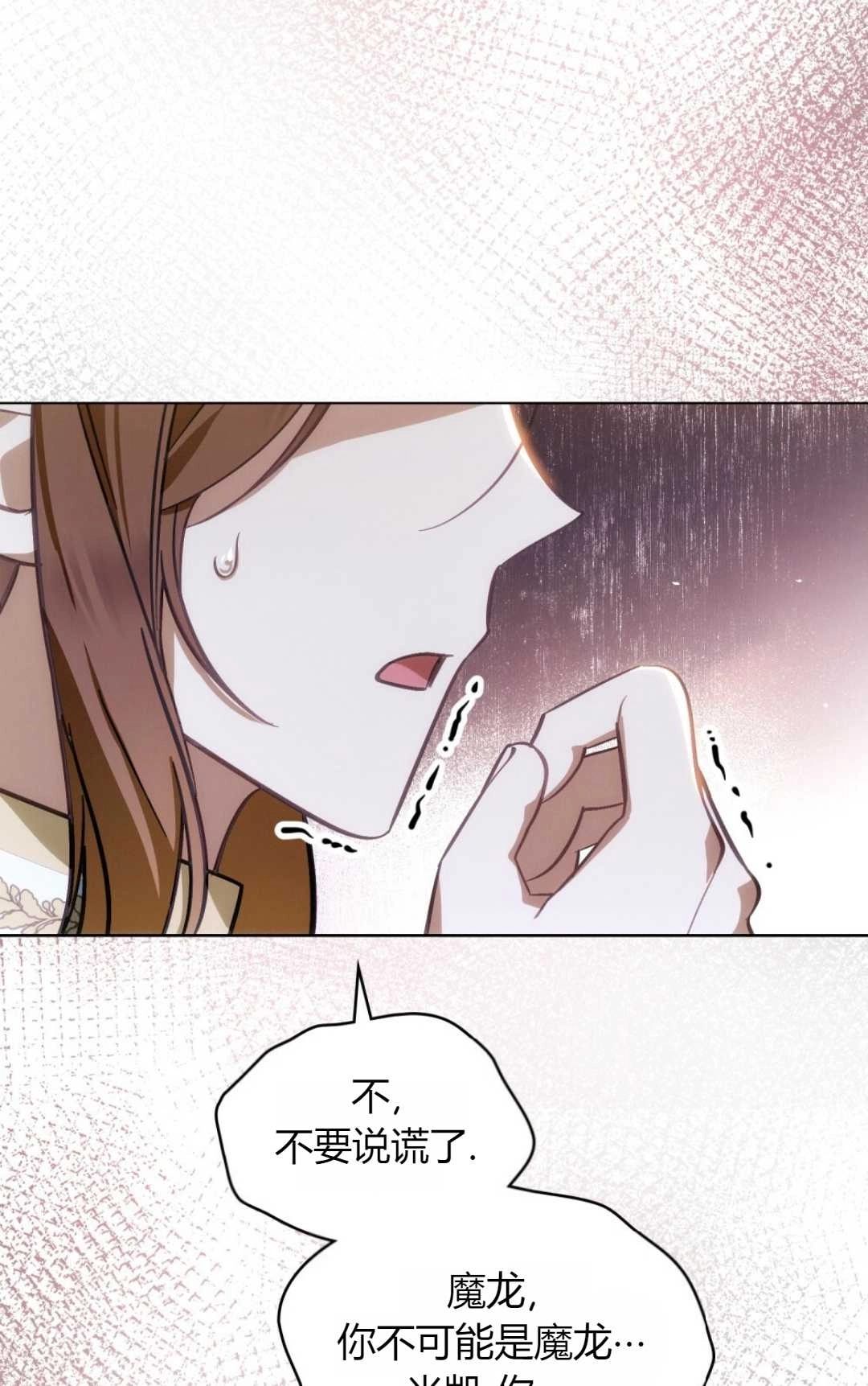 《艾凡杰琳的剑》第21话 第79页