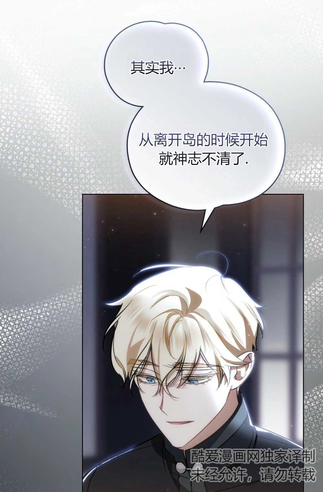 《艾凡杰琳的剑》第21话 第58页
