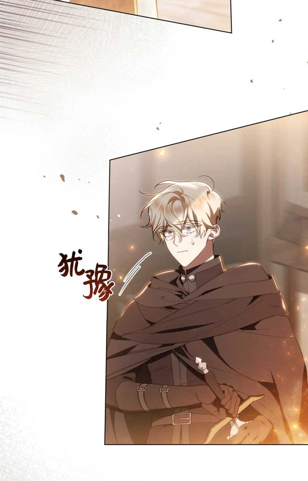 《艾凡杰琳的剑》第21话 第9页