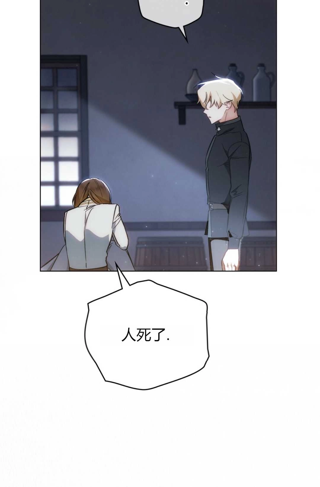《艾凡杰琳的剑》第21话 第51页