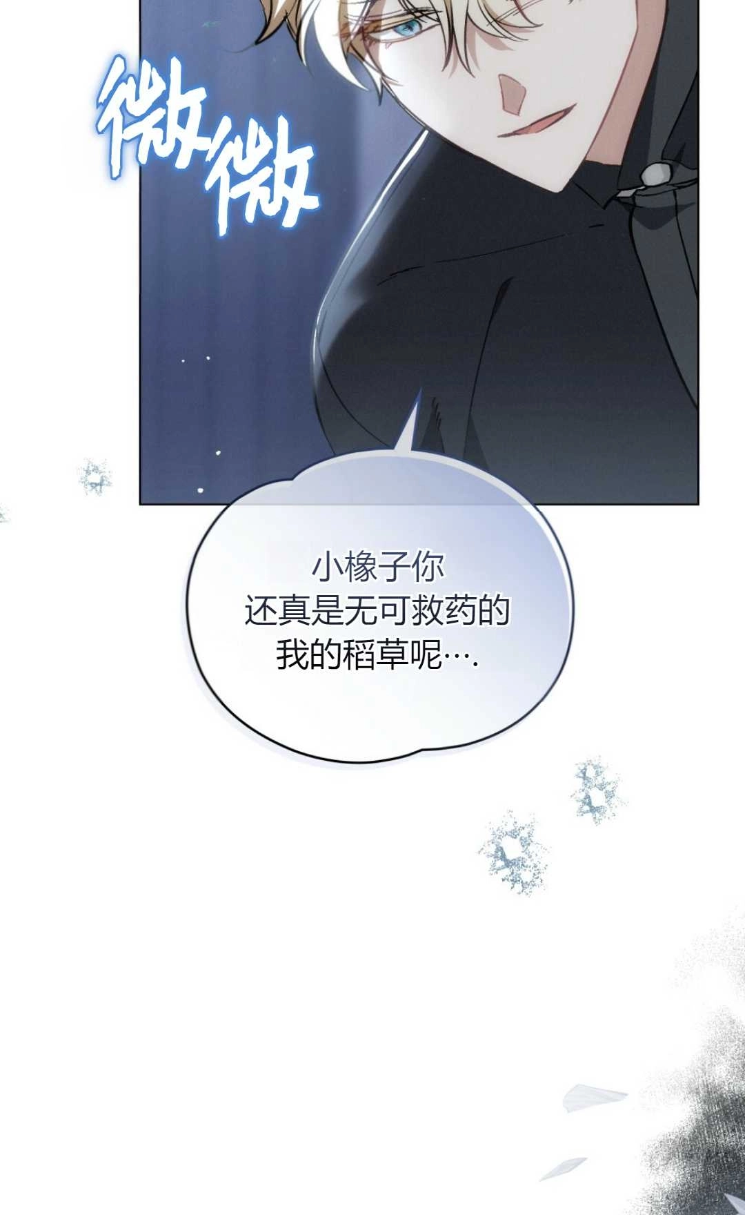 《艾凡杰琳的剑》第21话 第34页