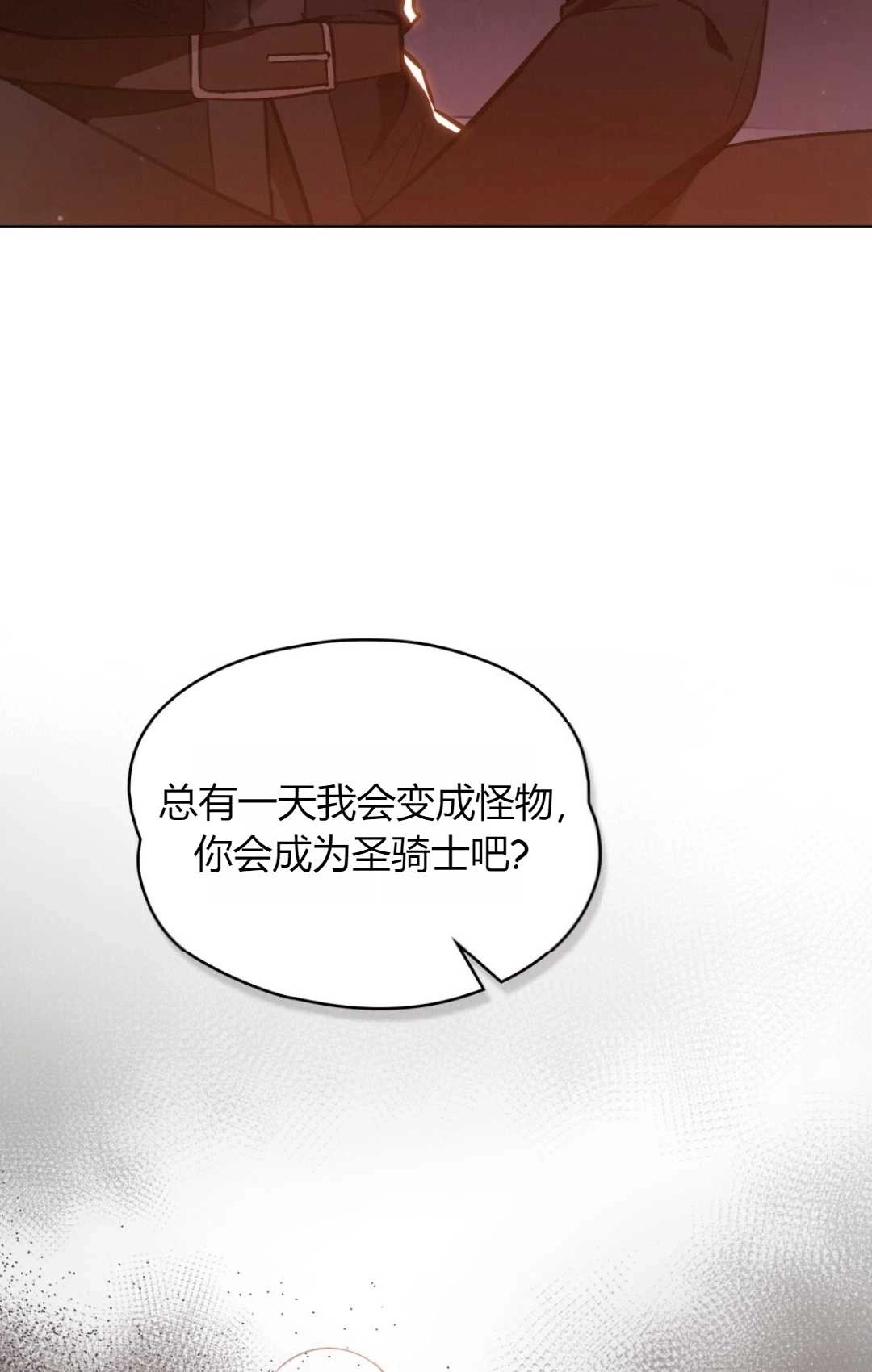 《艾凡杰琳的剑》第21话 第93页