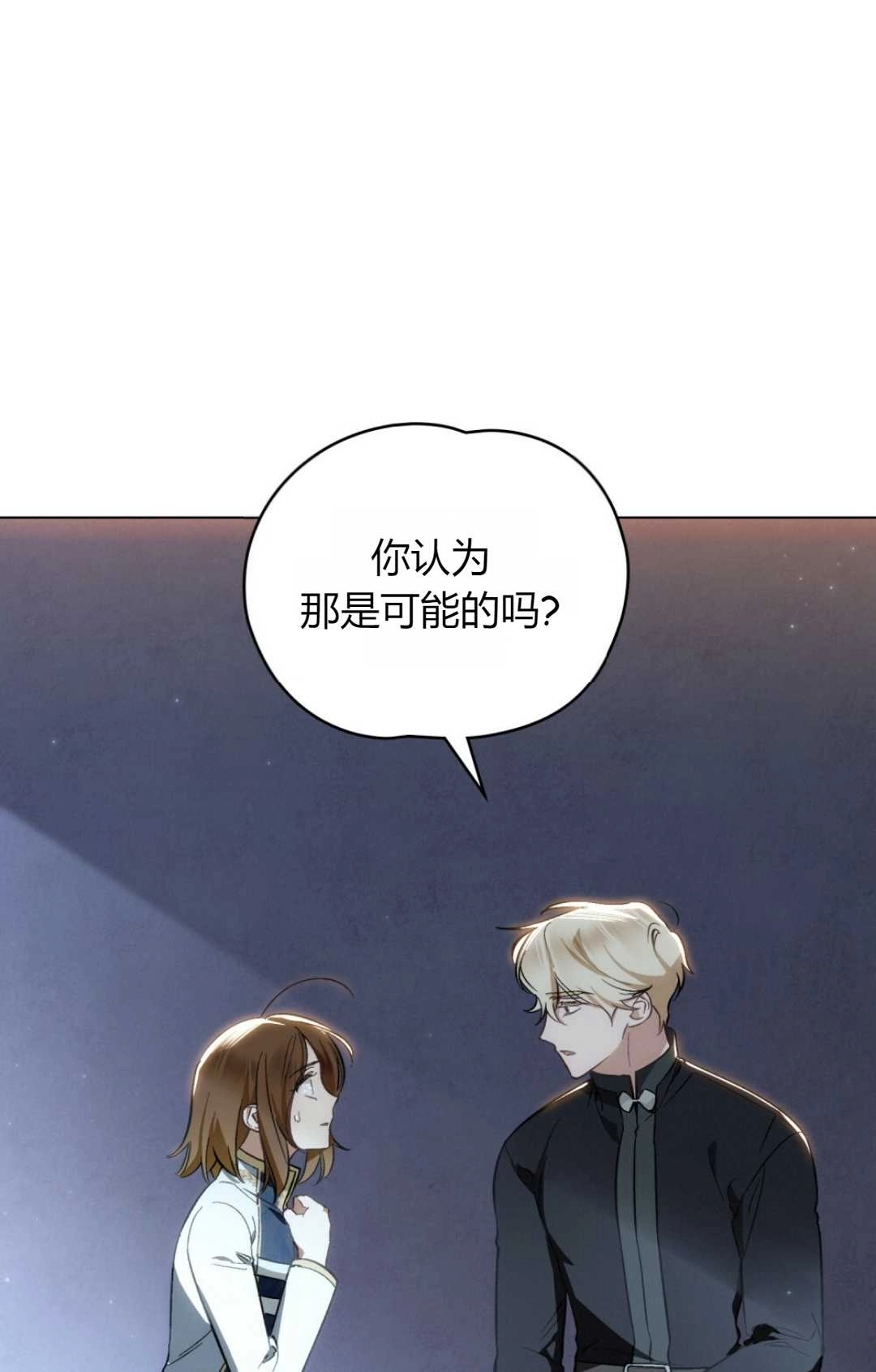 《艾凡杰琳的剑》第21话 第72页