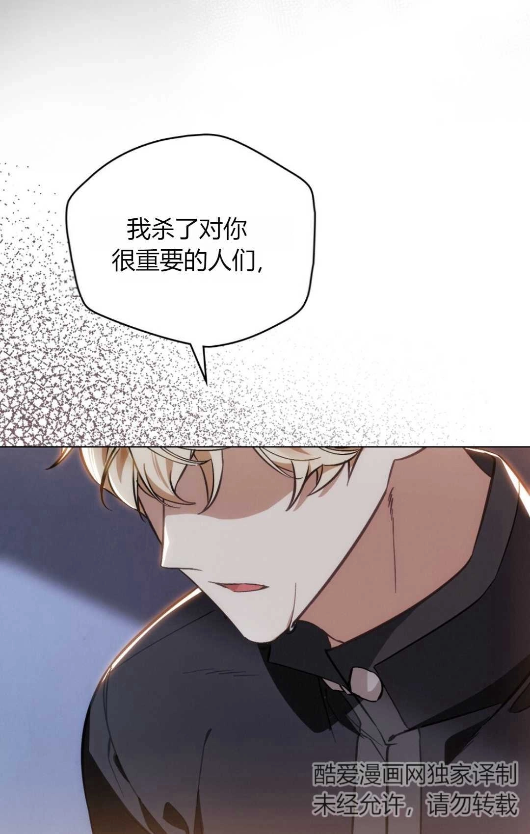 《艾凡杰琳的剑》第21话 第95页