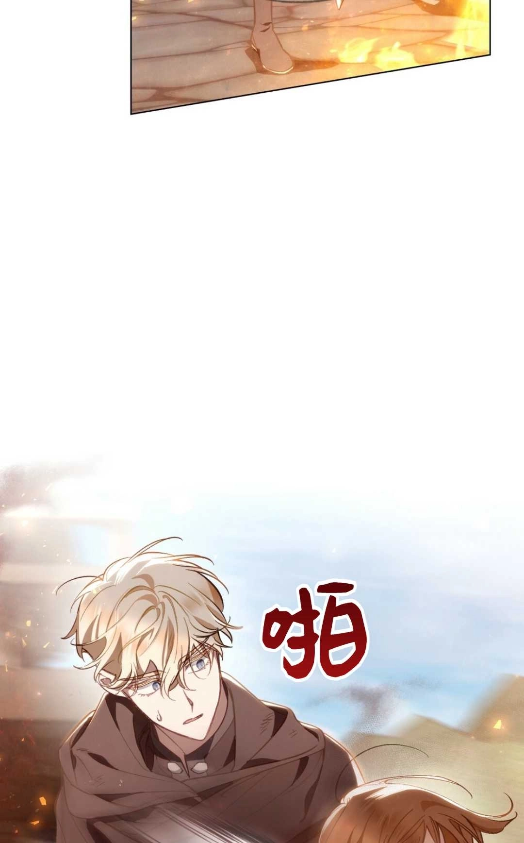 《艾凡杰琳的剑》第21话 第16页