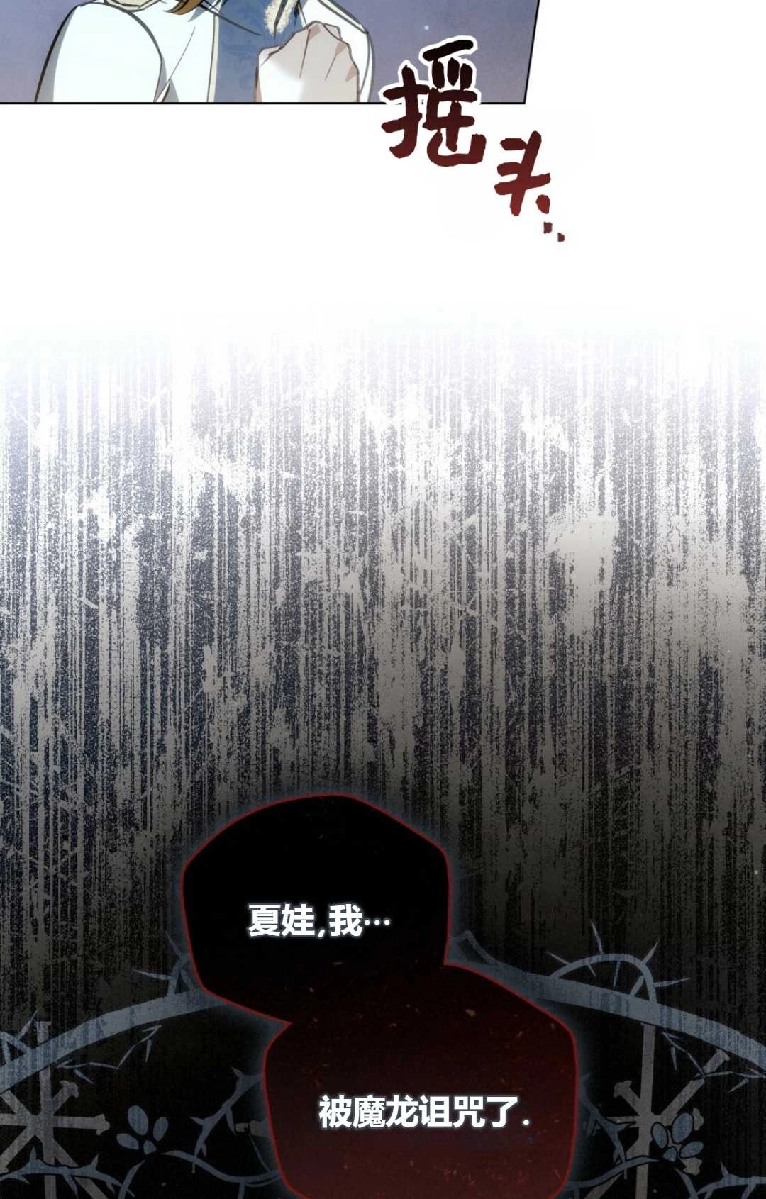 《艾凡杰琳的剑》第21话 第74页