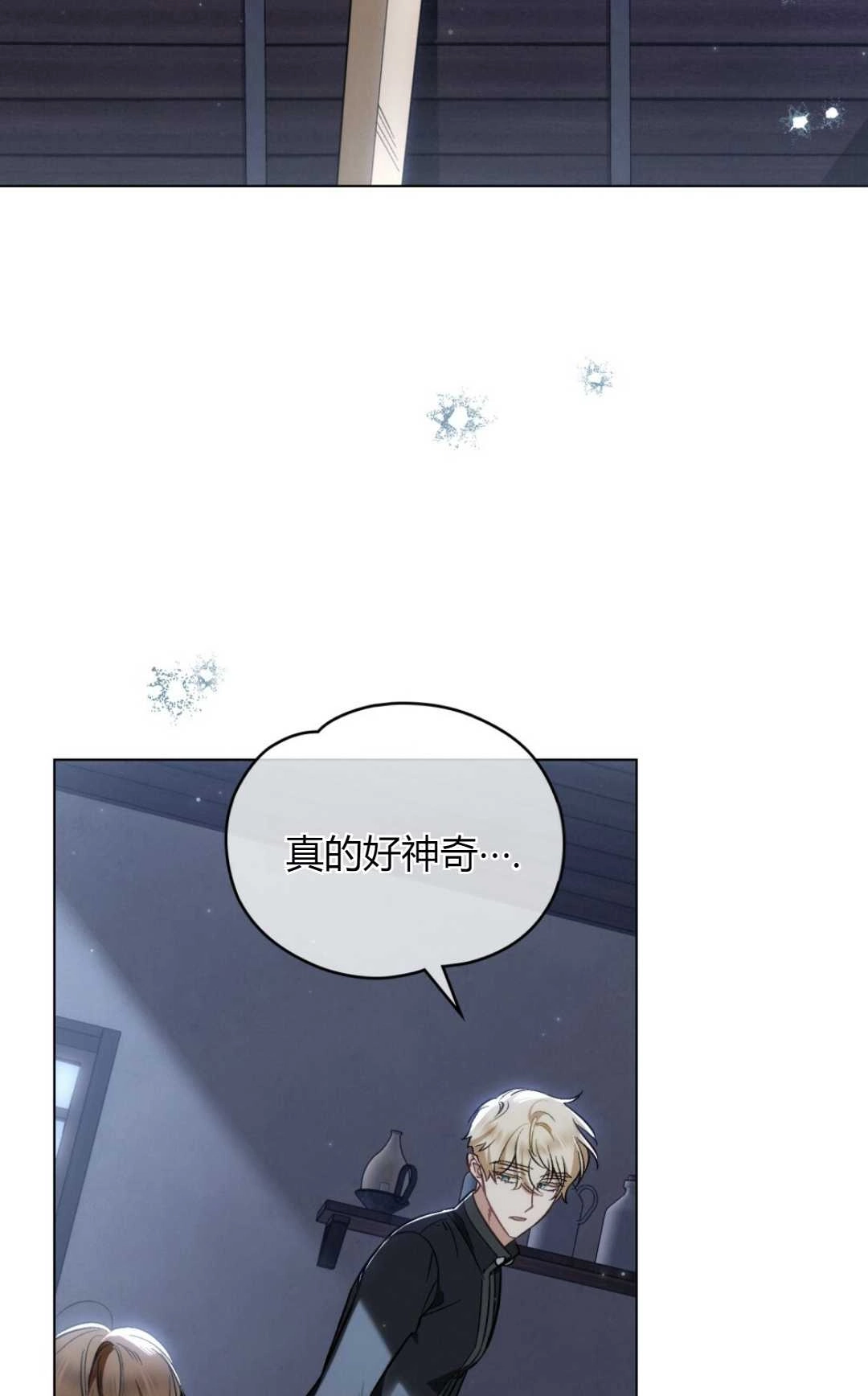 《艾凡杰琳的剑》第21话 第29页