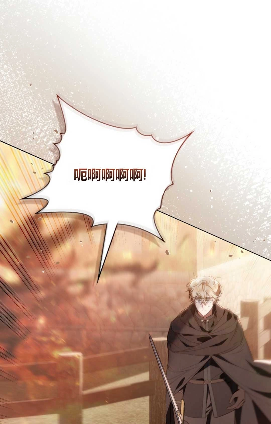 《艾凡杰琳的剑》第21话 第10页