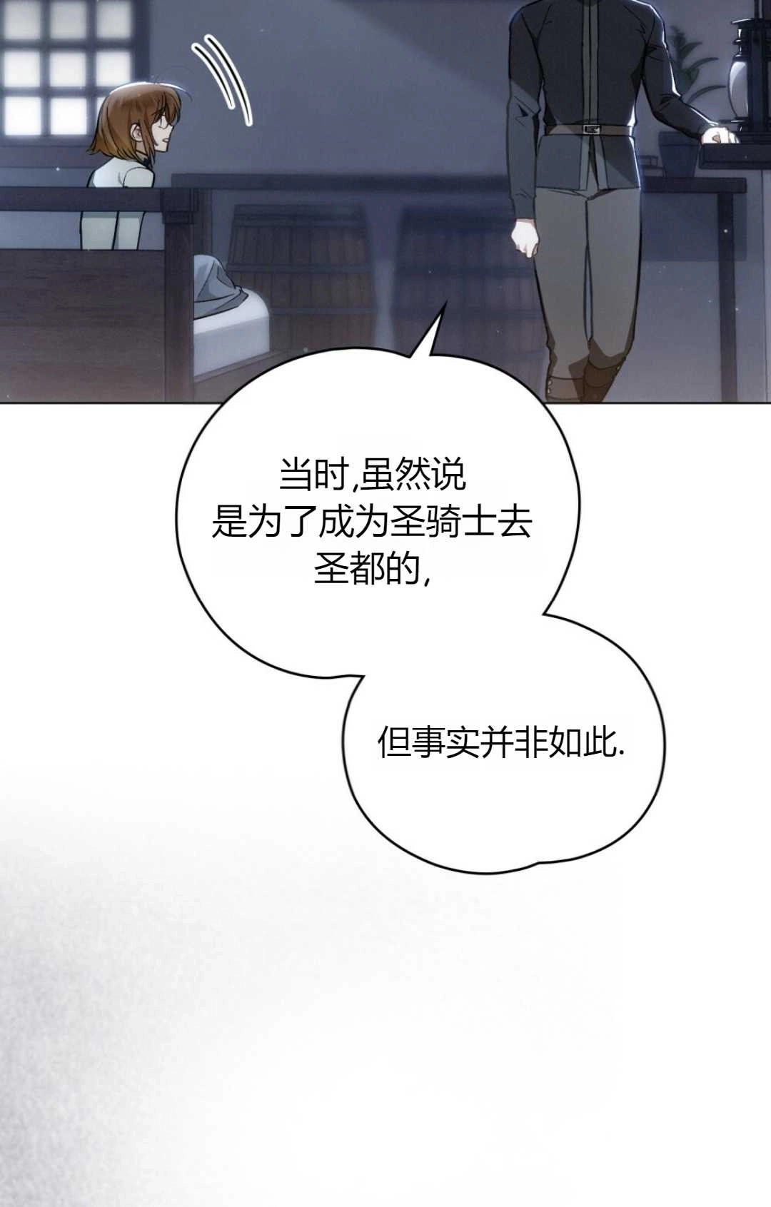 《艾凡杰琳的剑》第21话 第61页