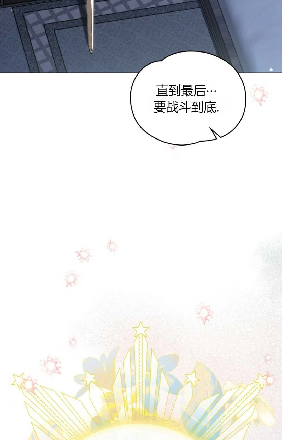 《艾凡杰琳的剑》第22话 第46页