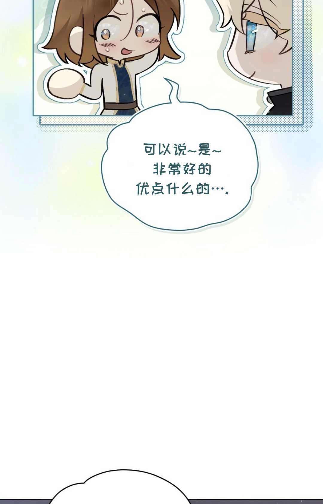 《艾凡杰琳的剑》第22话 第57页