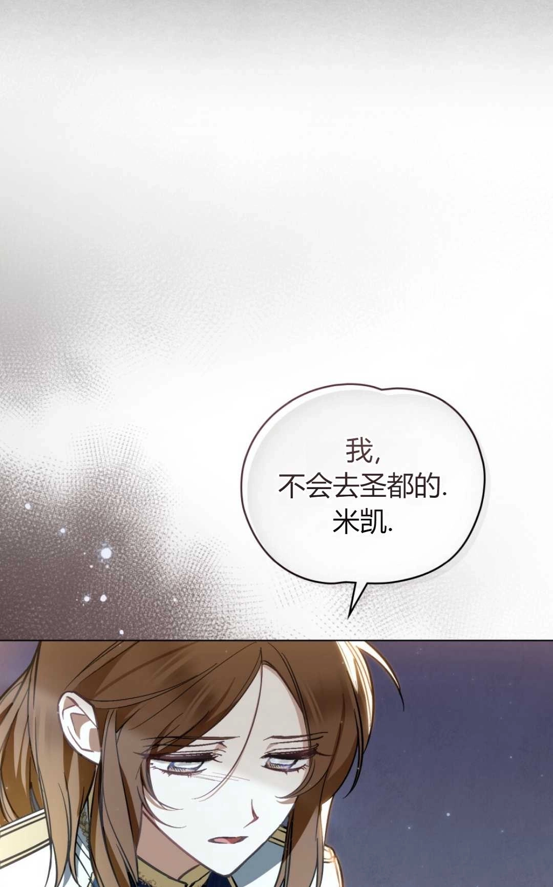 《艾凡杰琳的剑》第22话 第12页
