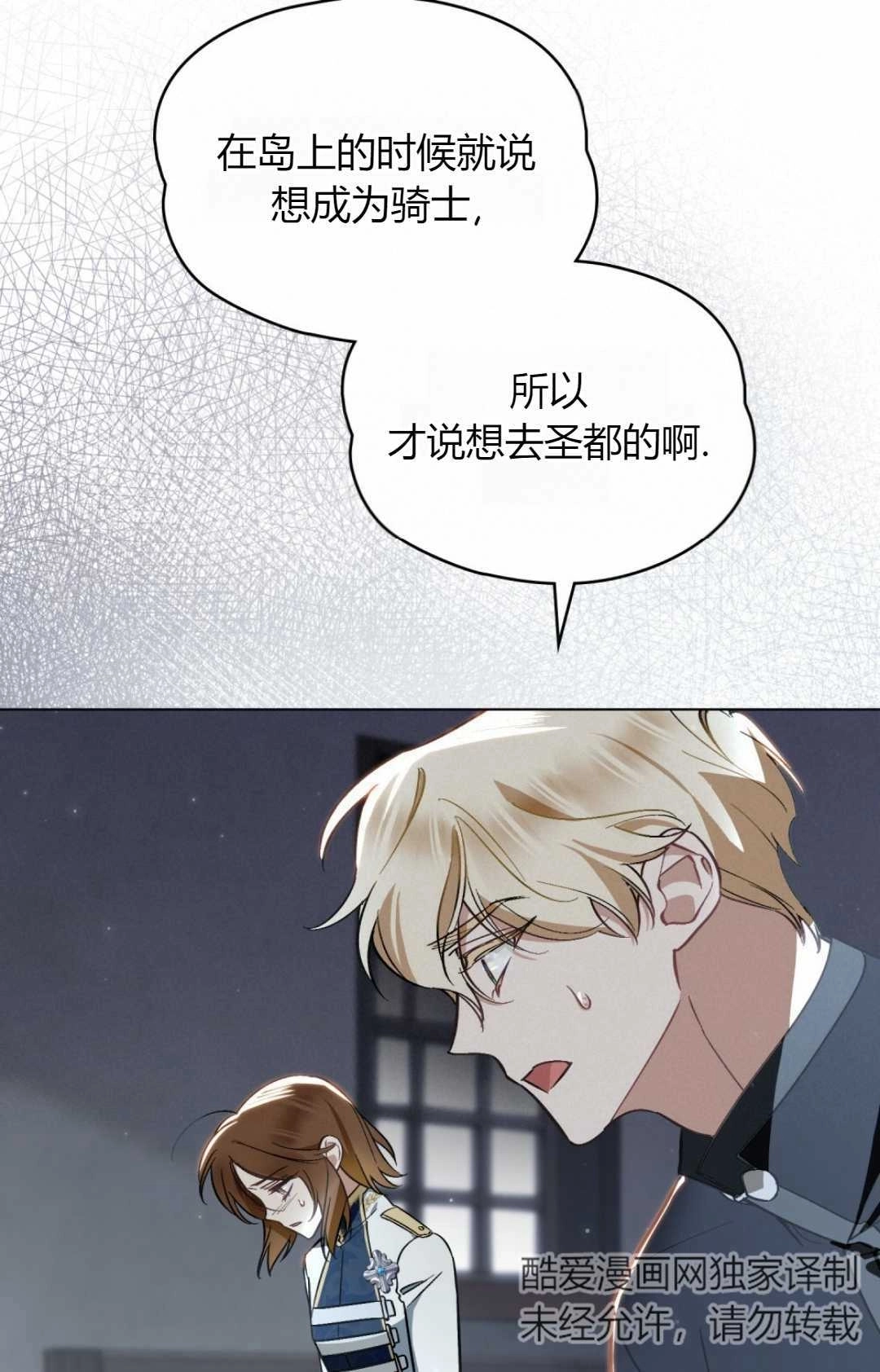 《艾凡杰琳的剑》第22话 第15页