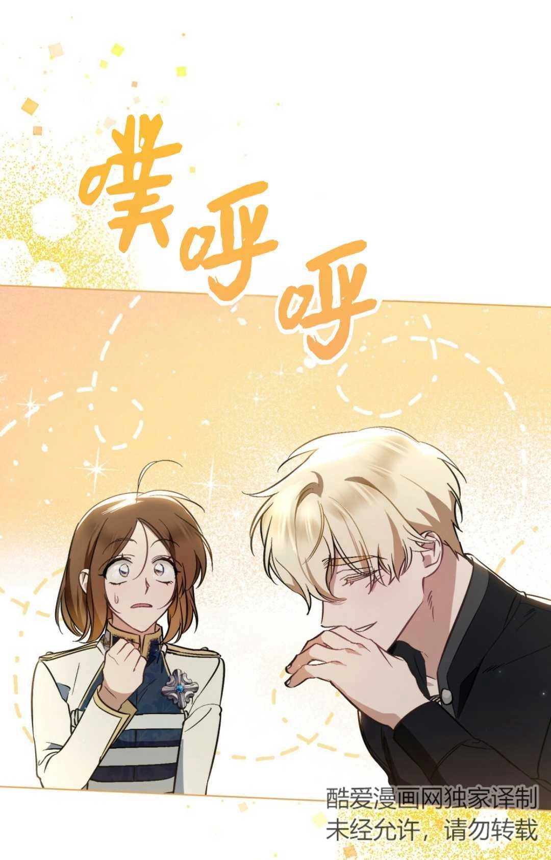 《艾凡杰琳的剑》第22话 第50页