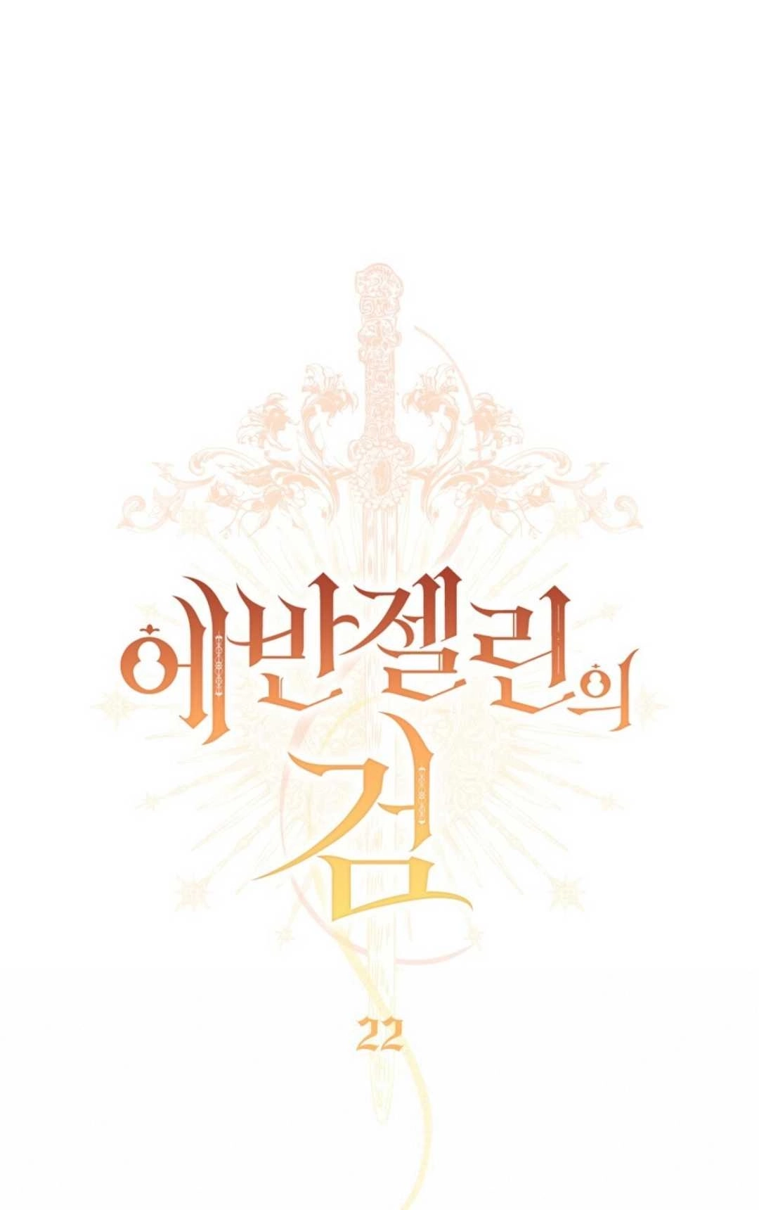 《艾凡杰琳的剑》第22话 第29页
