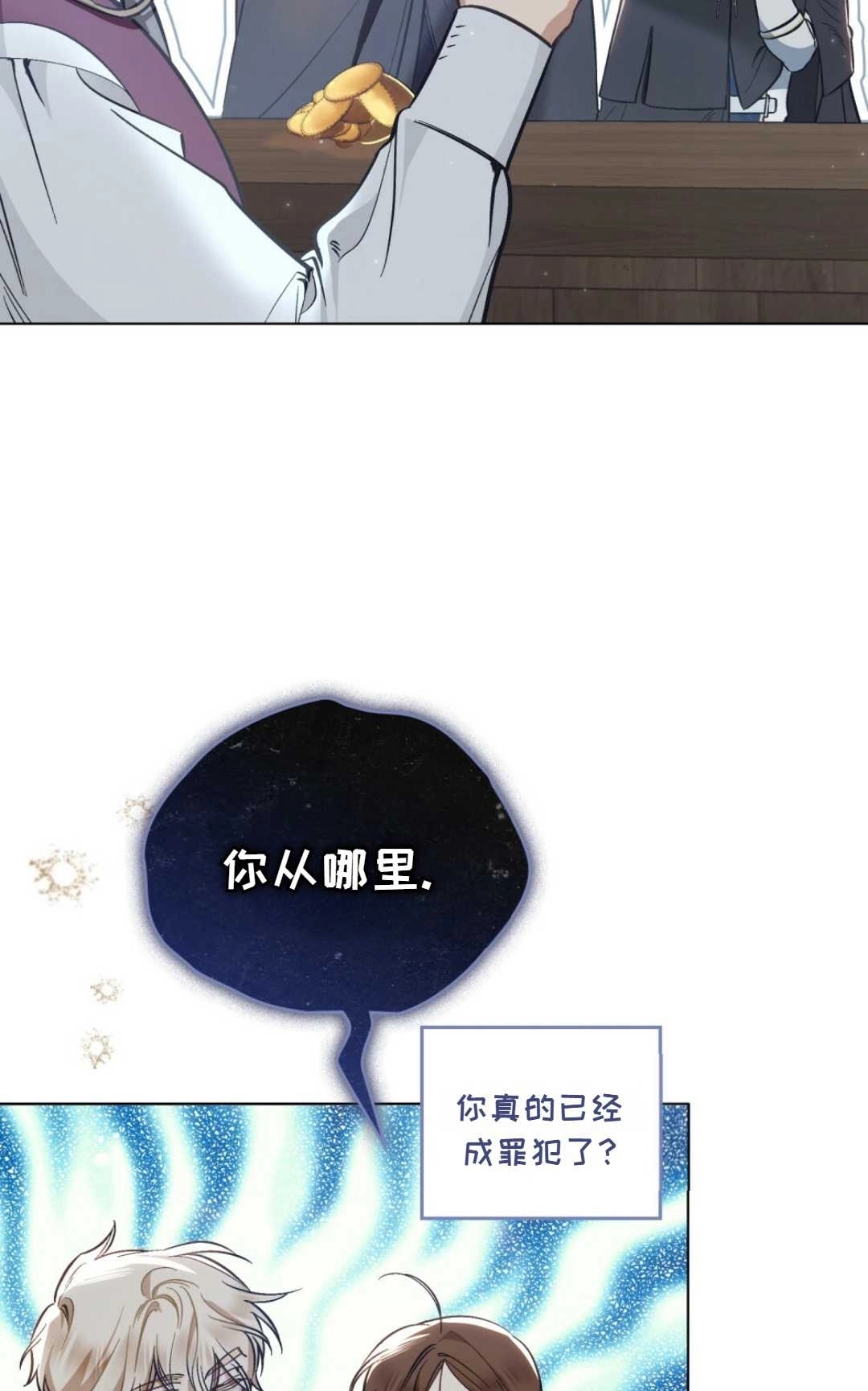 《艾凡杰琳的剑》第22话 第76页