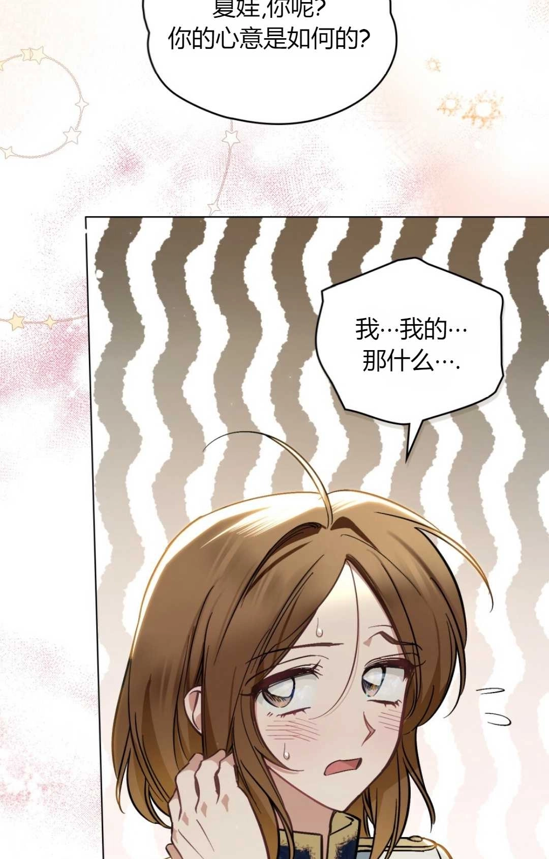 《艾凡杰琳的剑》第22话 第62页