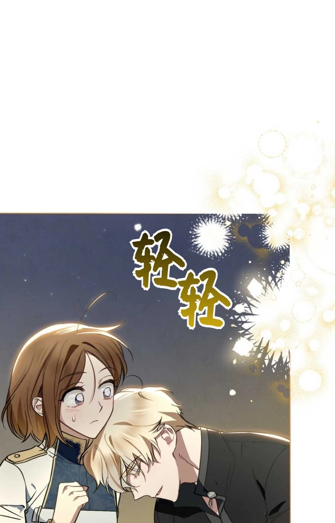 《艾凡杰琳的剑》第22话 第52页