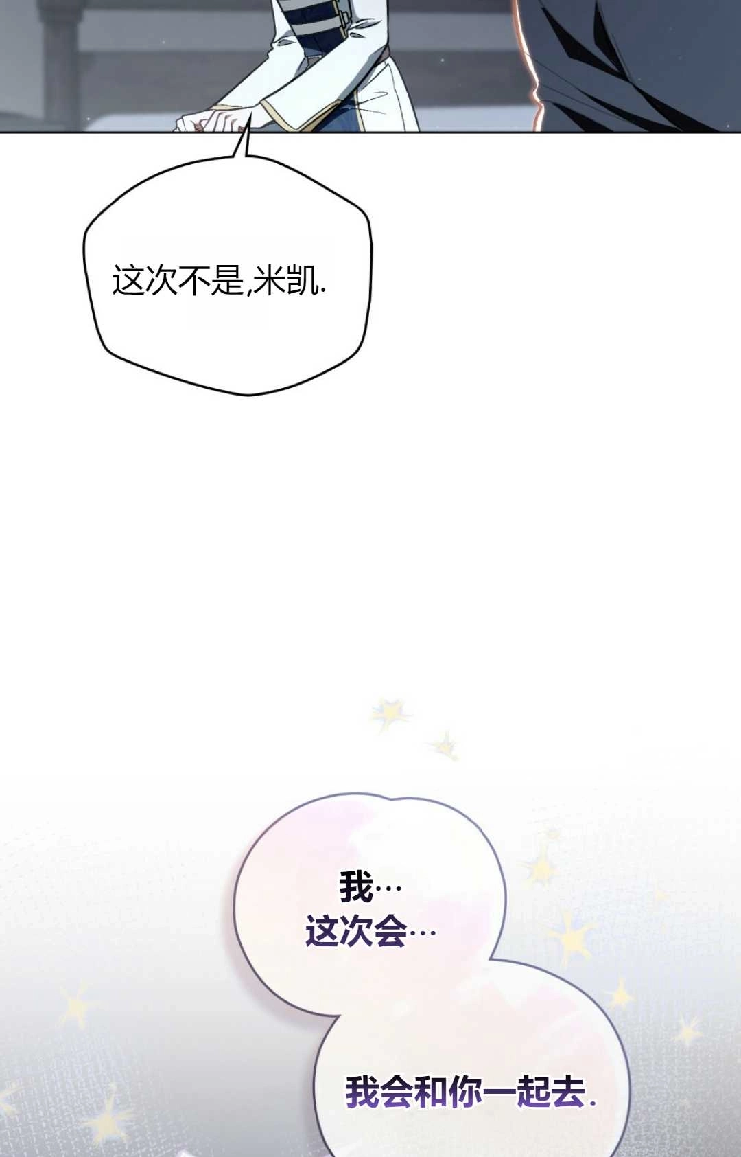 《艾凡杰琳的剑》第22话 第16页