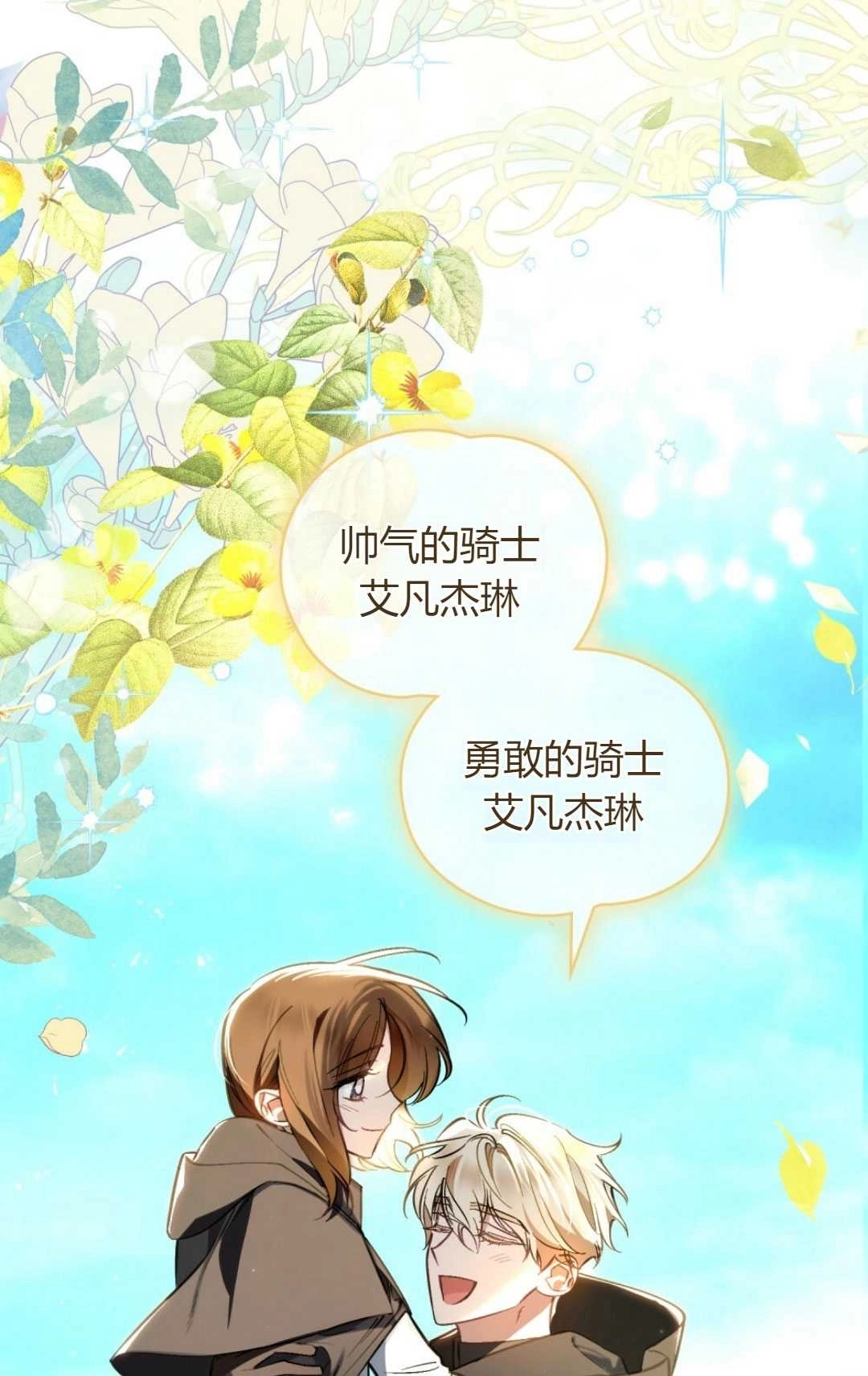 《艾凡杰琳的剑》第23话 第44页