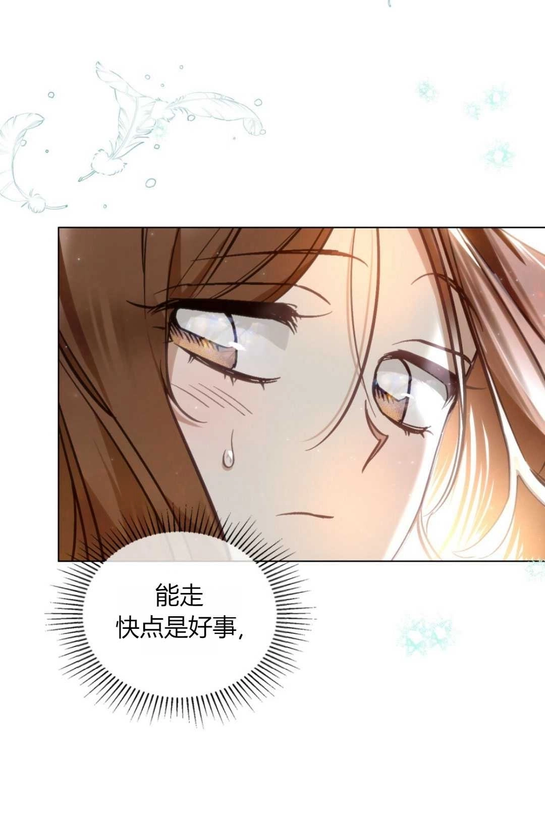 《艾凡杰琳的剑》第23话 第34页