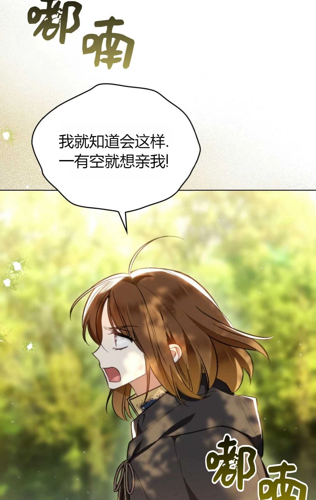 《艾凡杰琳的剑》第23话 第4页