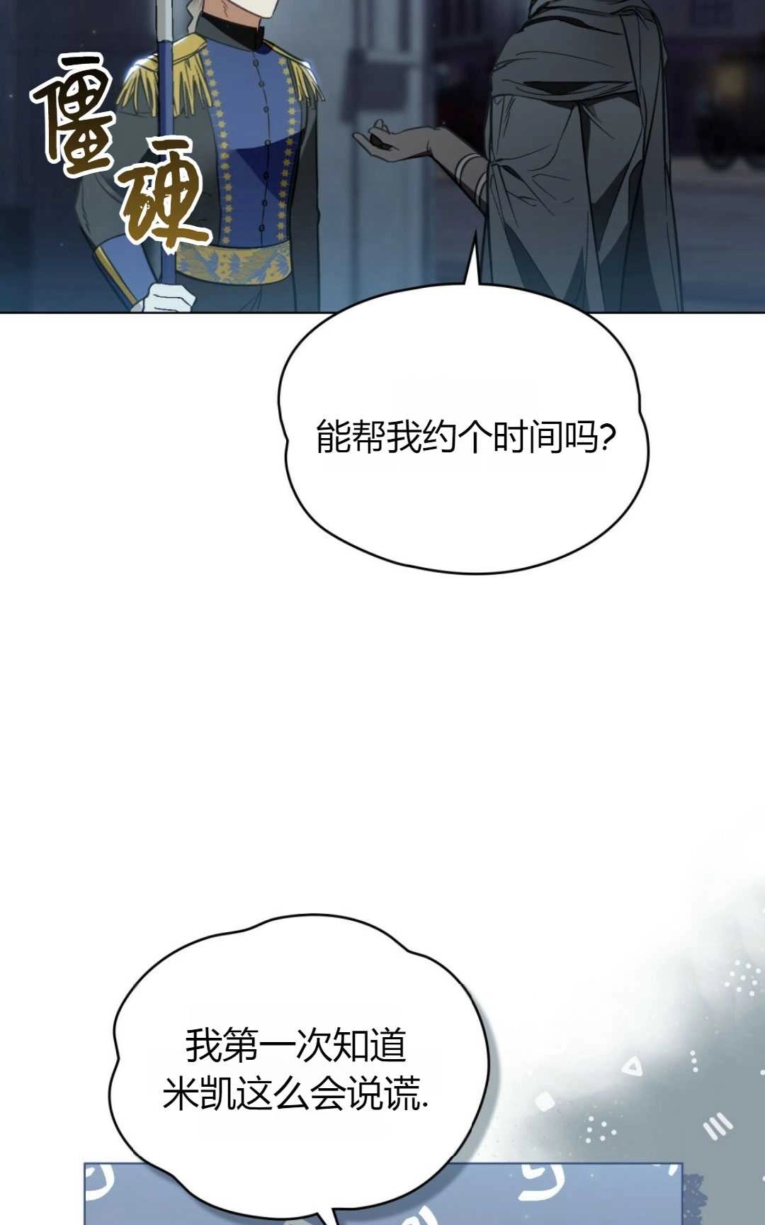 《艾凡杰琳的剑》第23话 第70页