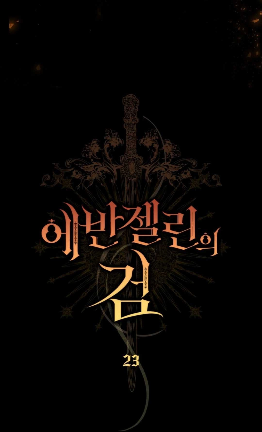 《艾凡杰琳的剑》第23话 第50页