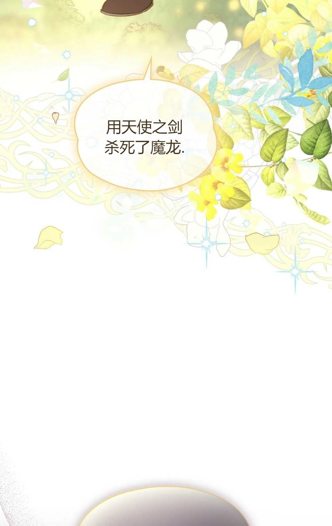 《艾凡杰琳的剑》第23话 第46页
