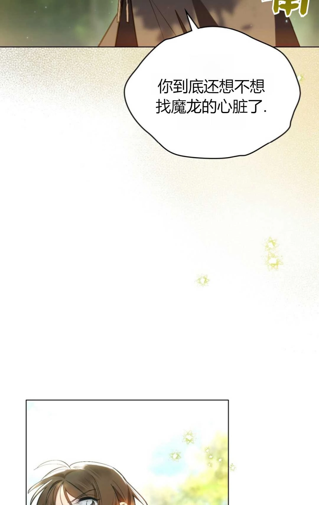 《艾凡杰琳的剑》第23话 第5页