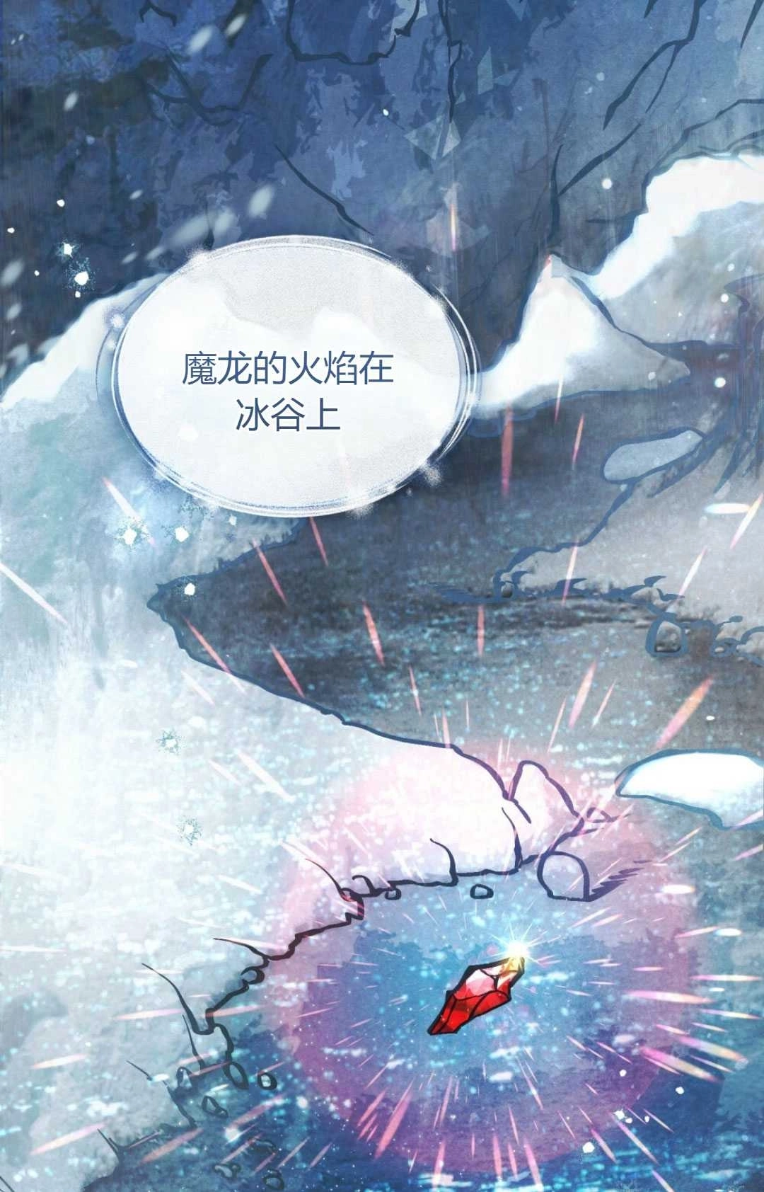 《艾凡杰琳的剑》第23话 第92页