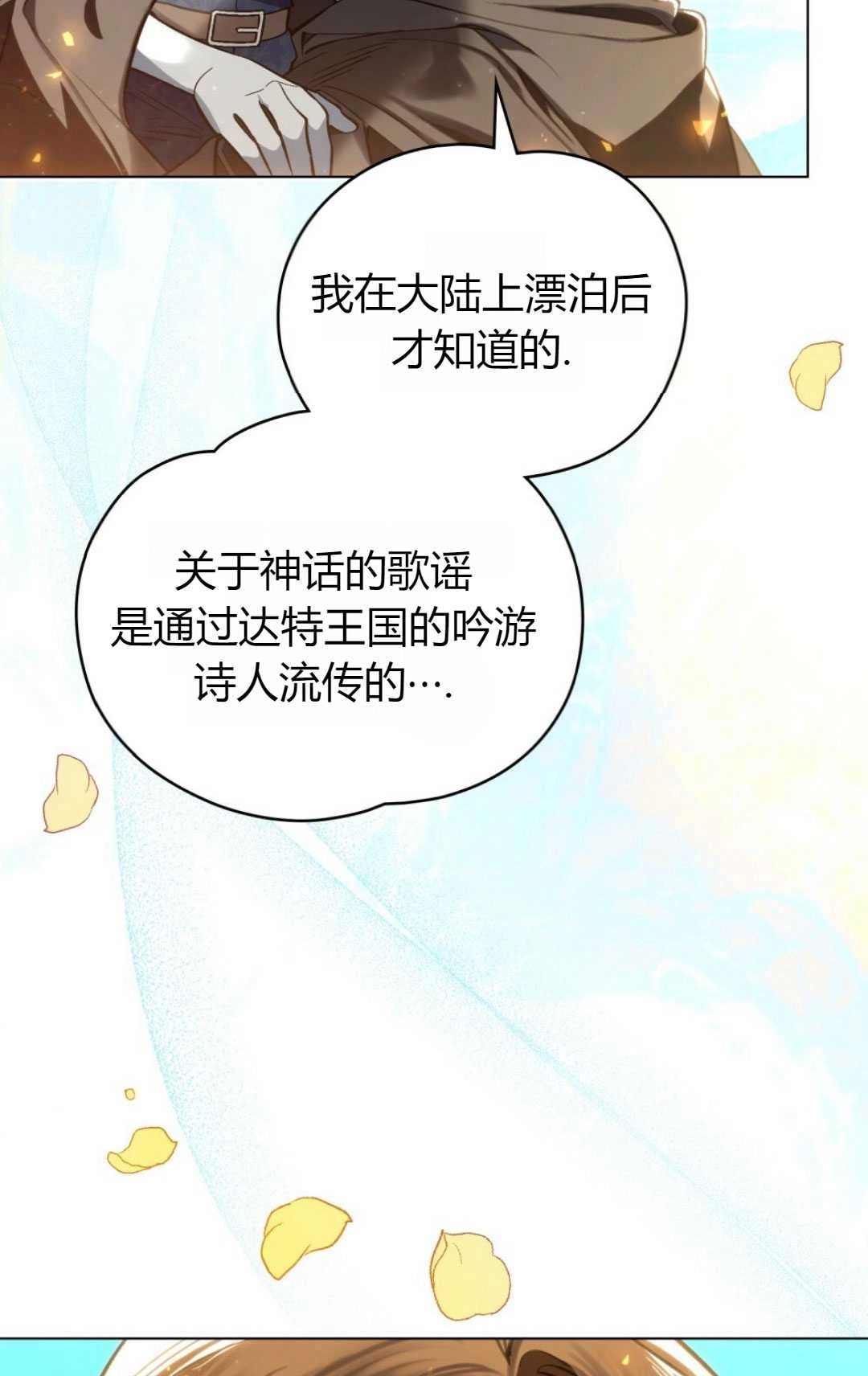 《艾凡杰琳的剑》第23话 第42页
