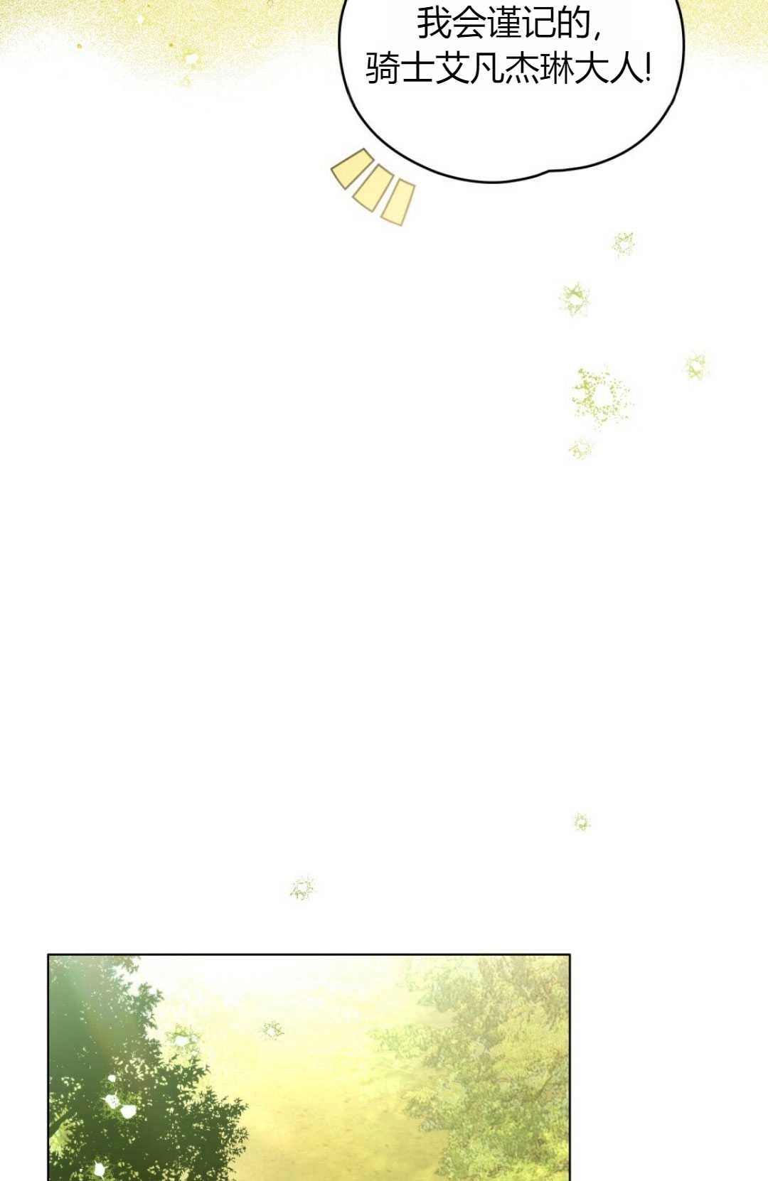 《艾凡杰琳的剑》第23话 第14页
